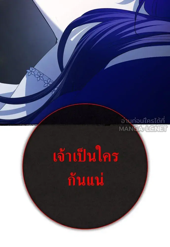 Your Throne ตอนที่ 176 หน้า 117