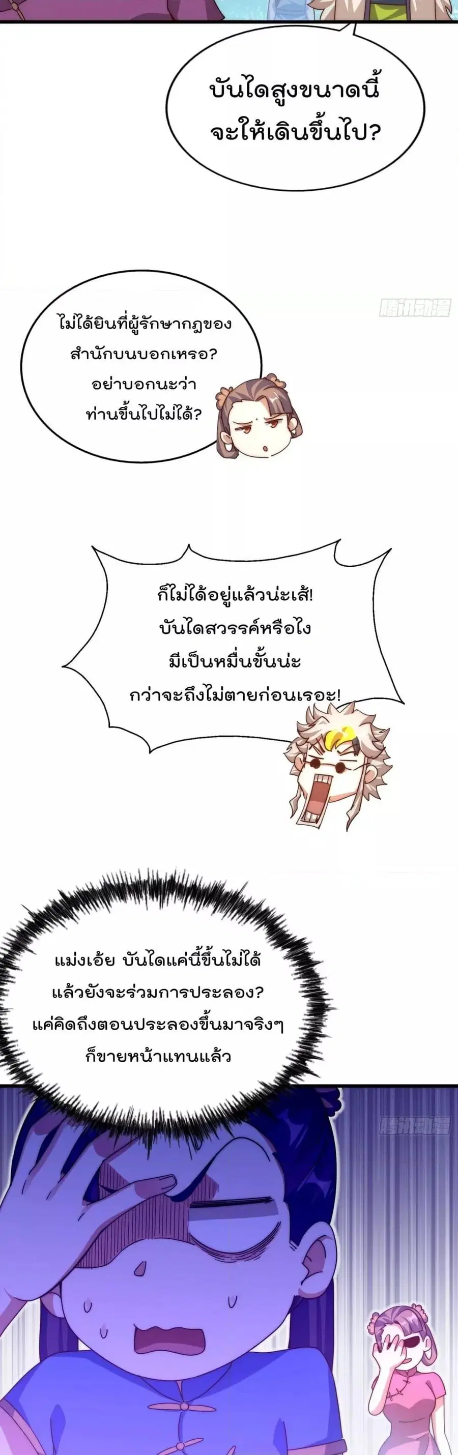 Who is your Daddy ตอนที่ 241 หน้า 19