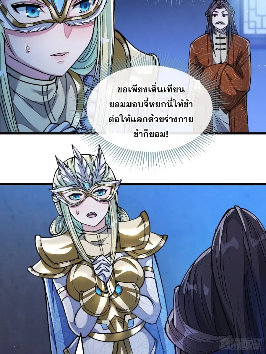 I’m Really Not the Son of Luck ตอนที่ 37 หน้า 25