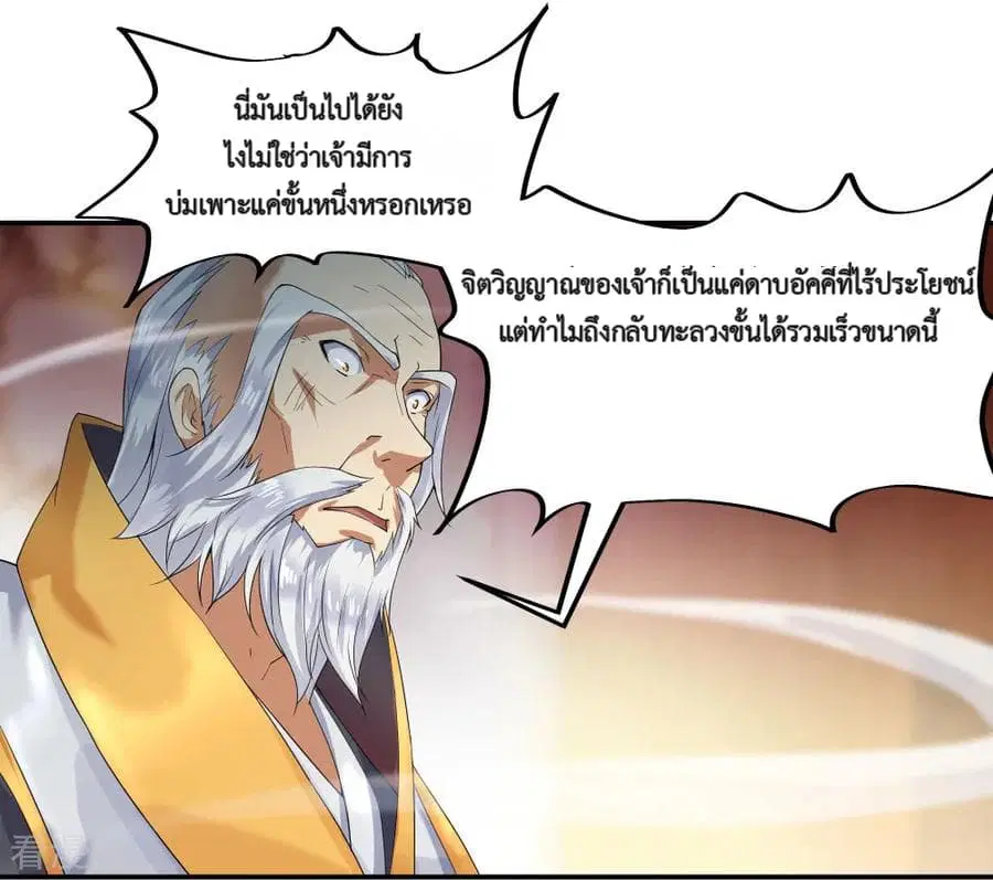 Peerless Battle Spirit (Tian Cang Zi Dongman) ตอนที่ 5 หน้า 28