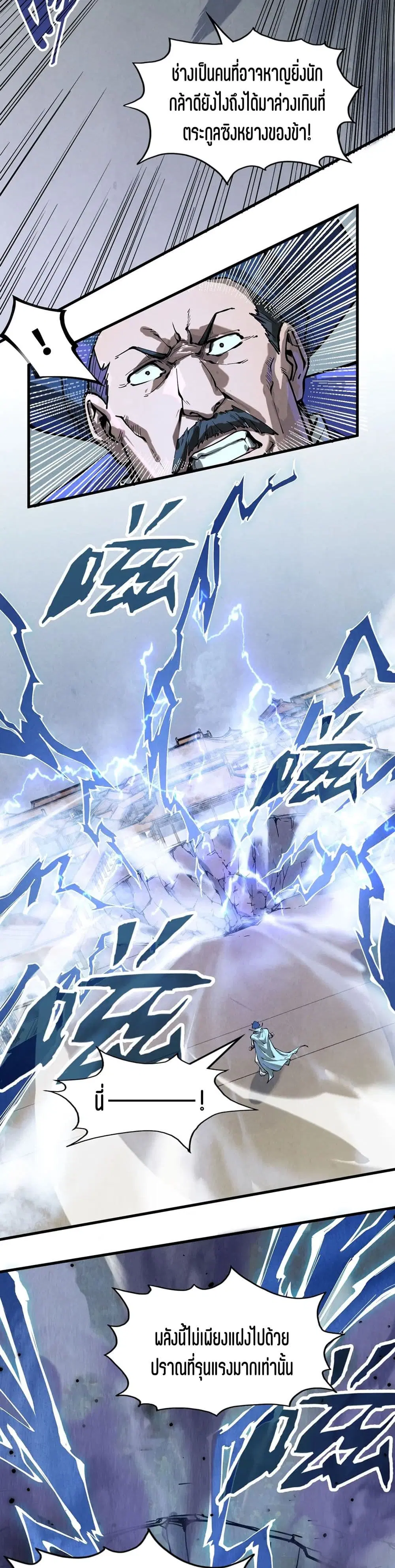 The Eternal Supreme ตอนที่ 159 หน้า 20