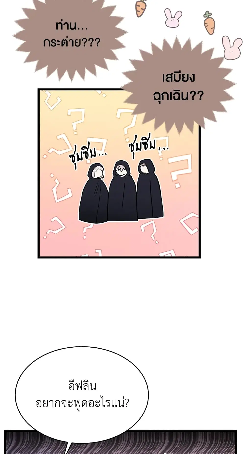 The Symbiotic Relationship Between a Panther and a Rabbit ตอนที่ 12 หน้า 20