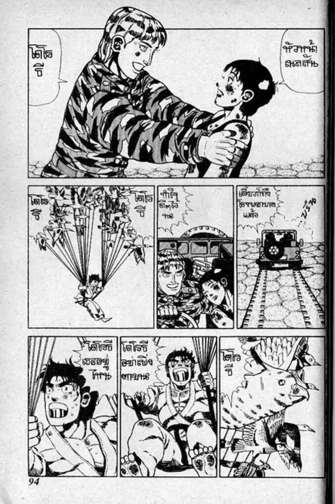 Shin Jungle no Ouja Tar-chan ตอนที่ 154 หน้า 14