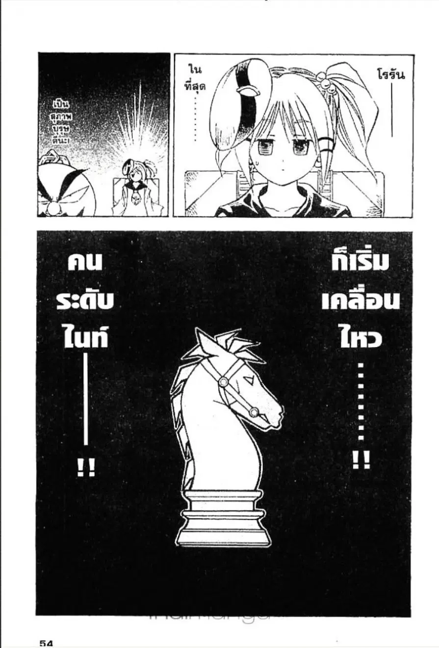 MÄR ตอนที่ 55 หน้า 16