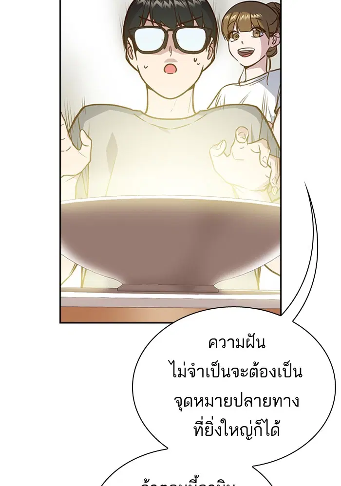 Study Group ตอนที่ 67 หน้า 88