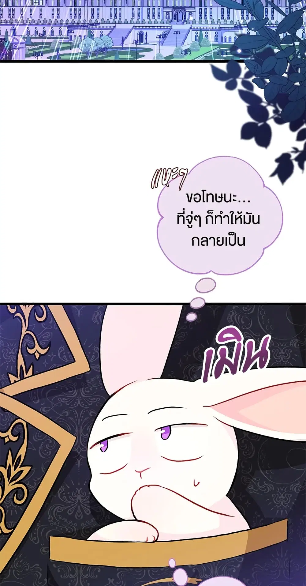 The Symbiotic Relationship Between a Panther and a Rabbit ตอนที่ 21 หน้า 37