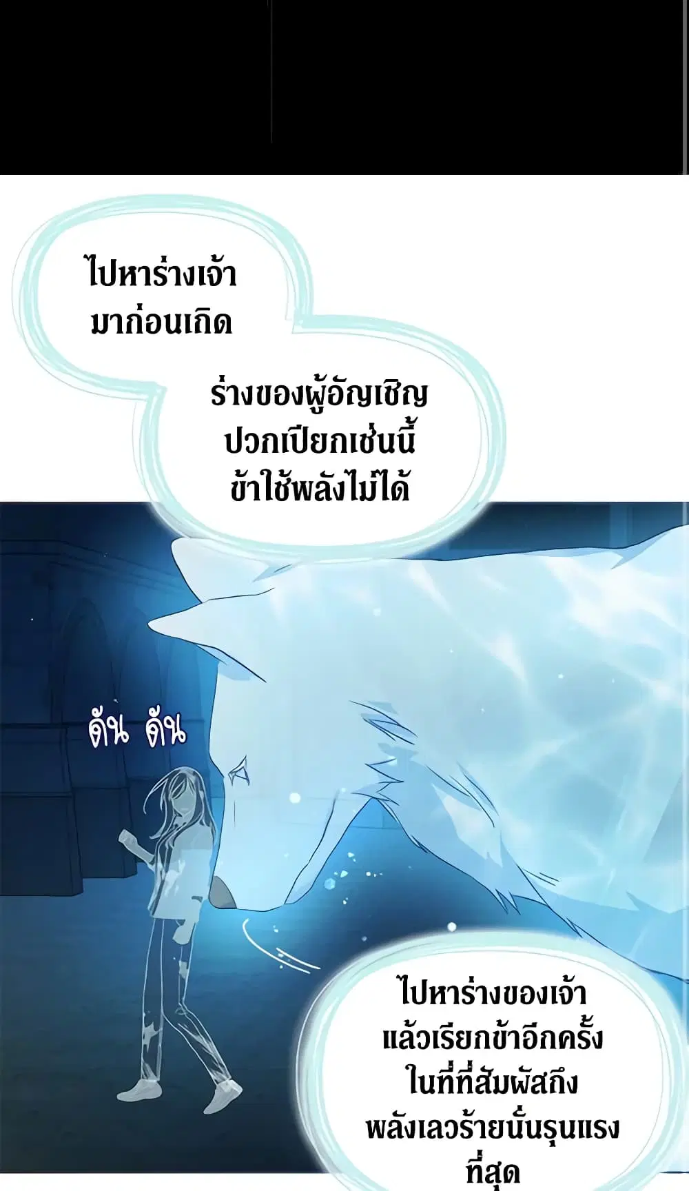 Seduce the Villain’s Father ตอนที่ 69 หน้า 20