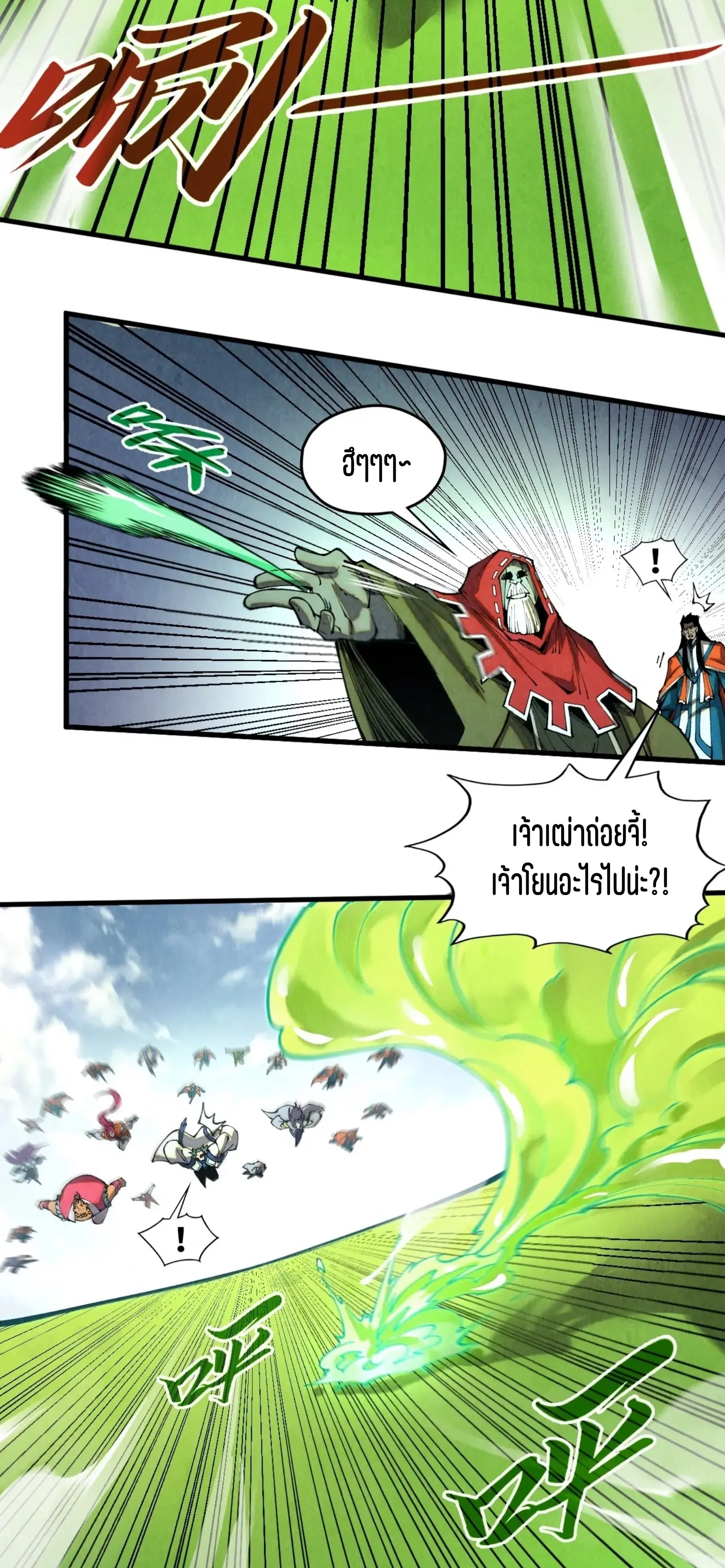 The Eternal Supreme ตอนที่ 414 หน้า 10