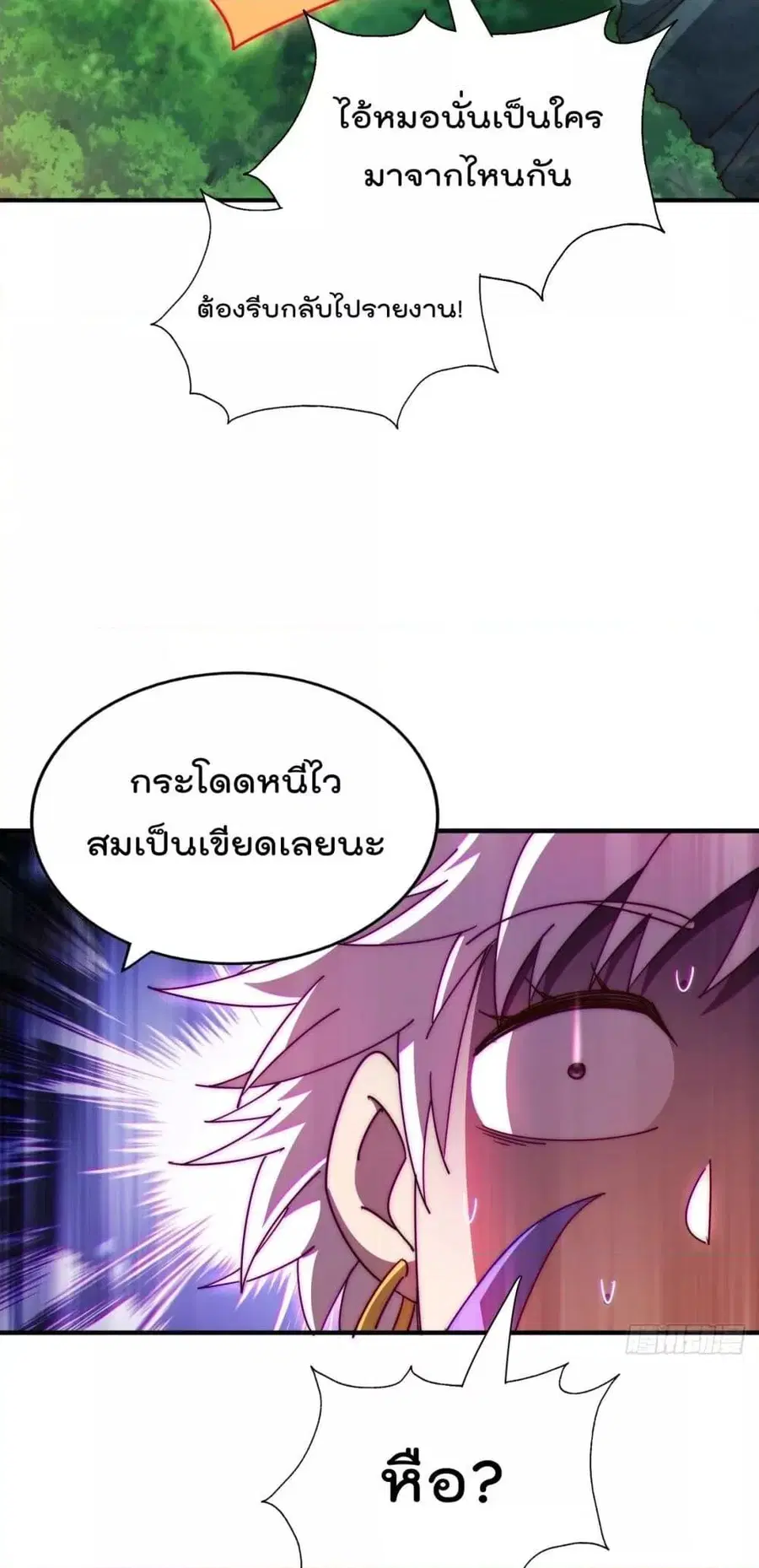 Who is your Daddy ตอนที่ 267 หน้า 34