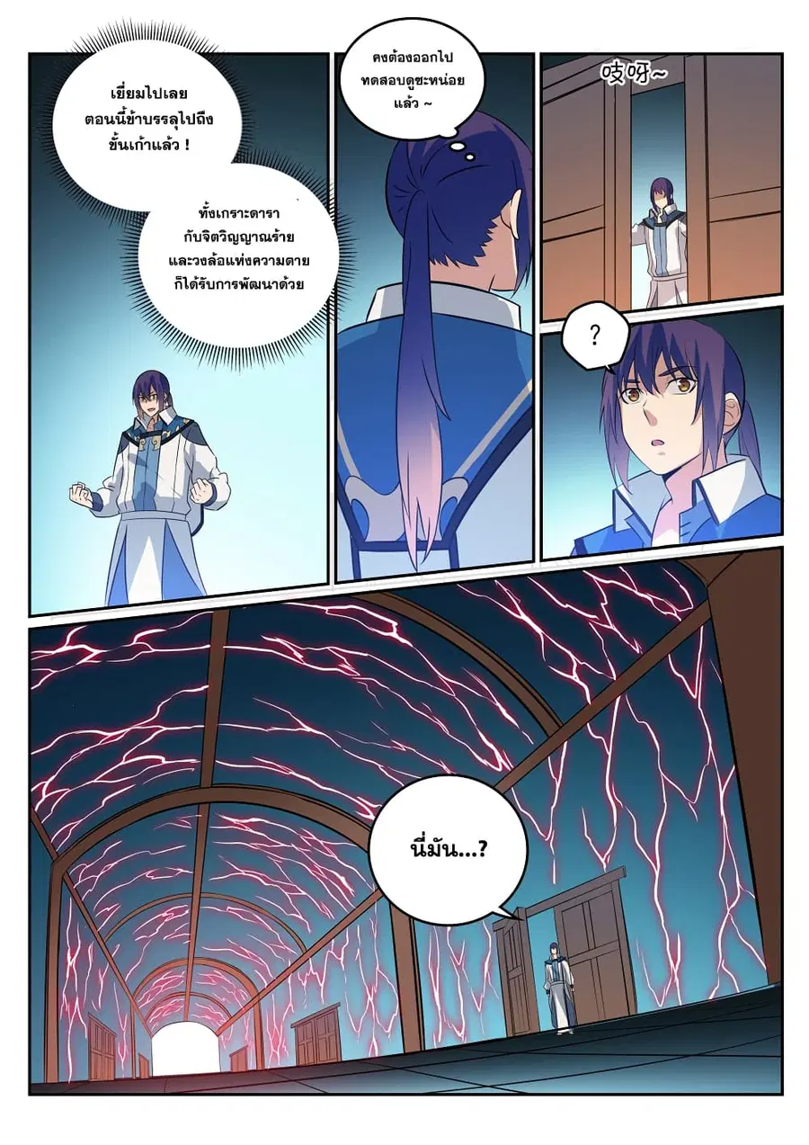 Bailian Chengshen ตอนที่ 274 หน้า 11