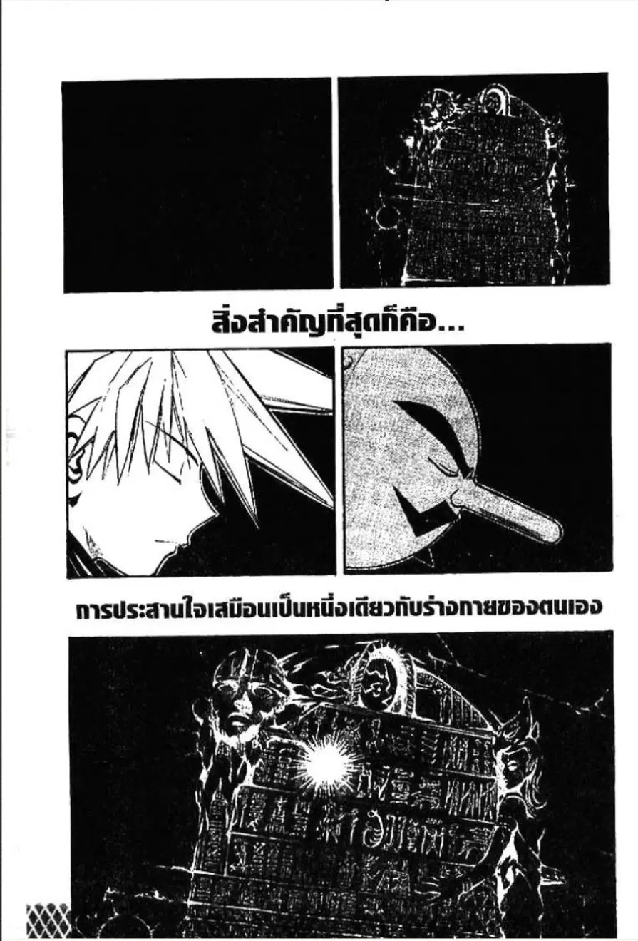 MÄR ตอนที่ 26 หน้า 12