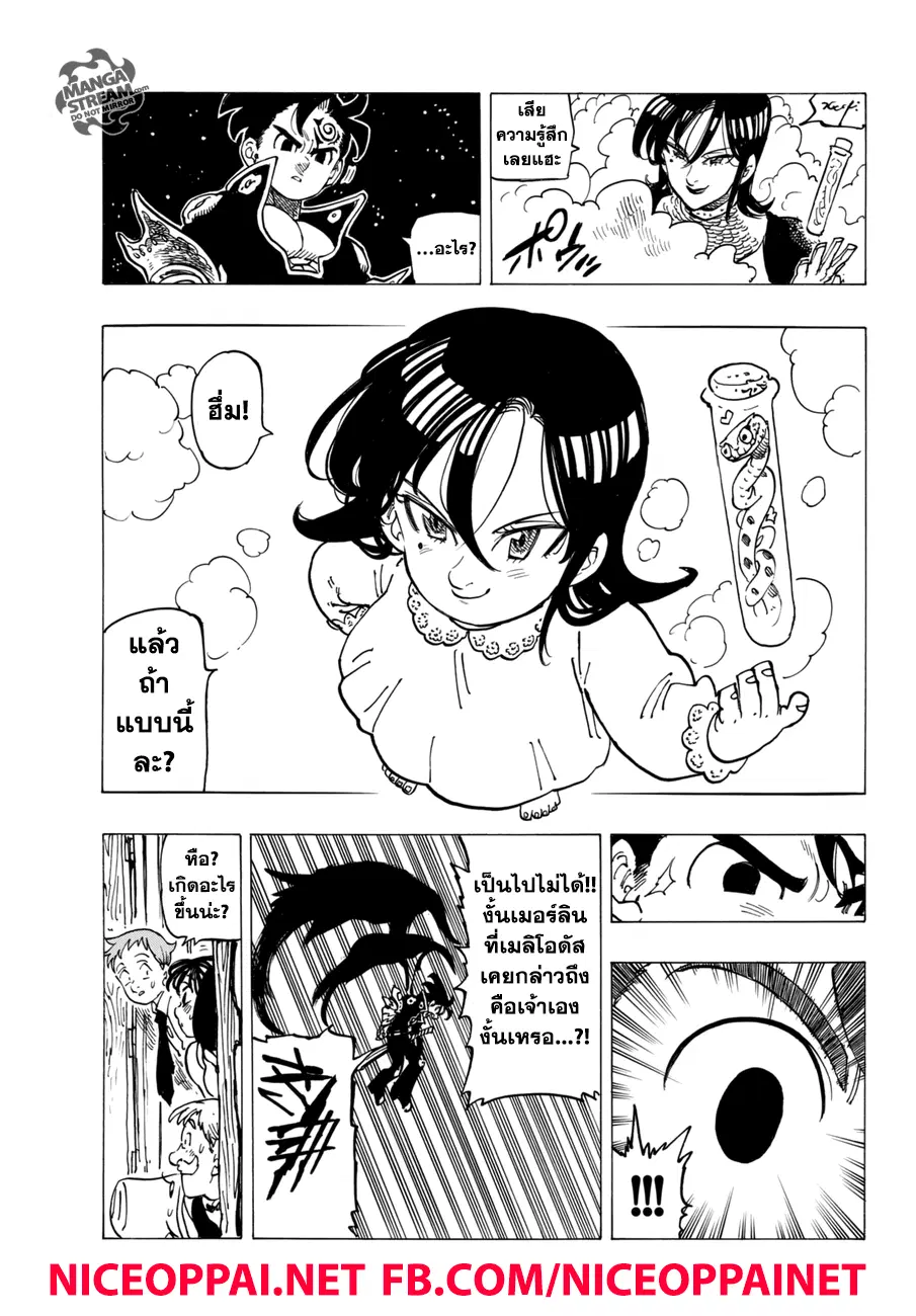 Nanatsu no Taizai ตอนที่ 248 หน้า 19