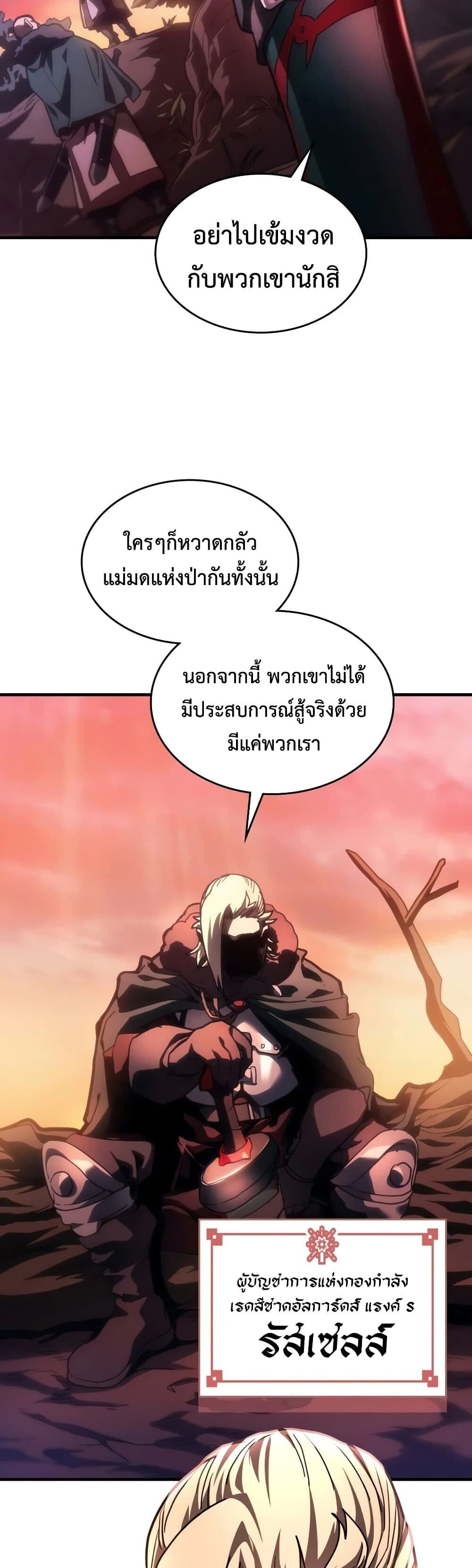 Mr Devourer Please Act Like a Final Boss ทำตัวให้สมกับเป็นมอนสเตอร์บอสหน่อยสิ คุณสวอลโลว์! ตอนที่ 143 หน้า 7