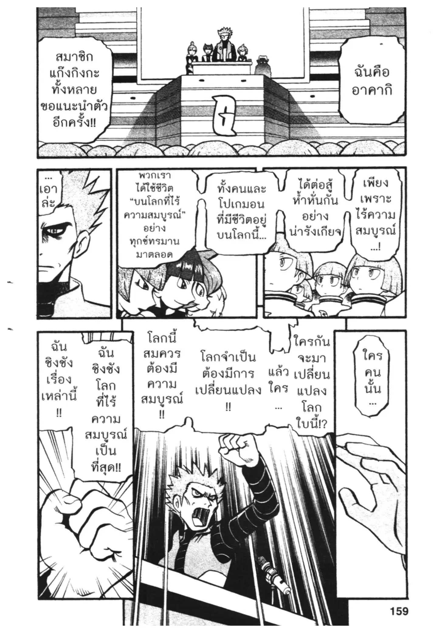 Pokémon ตอนที่ 402 หน้า 12