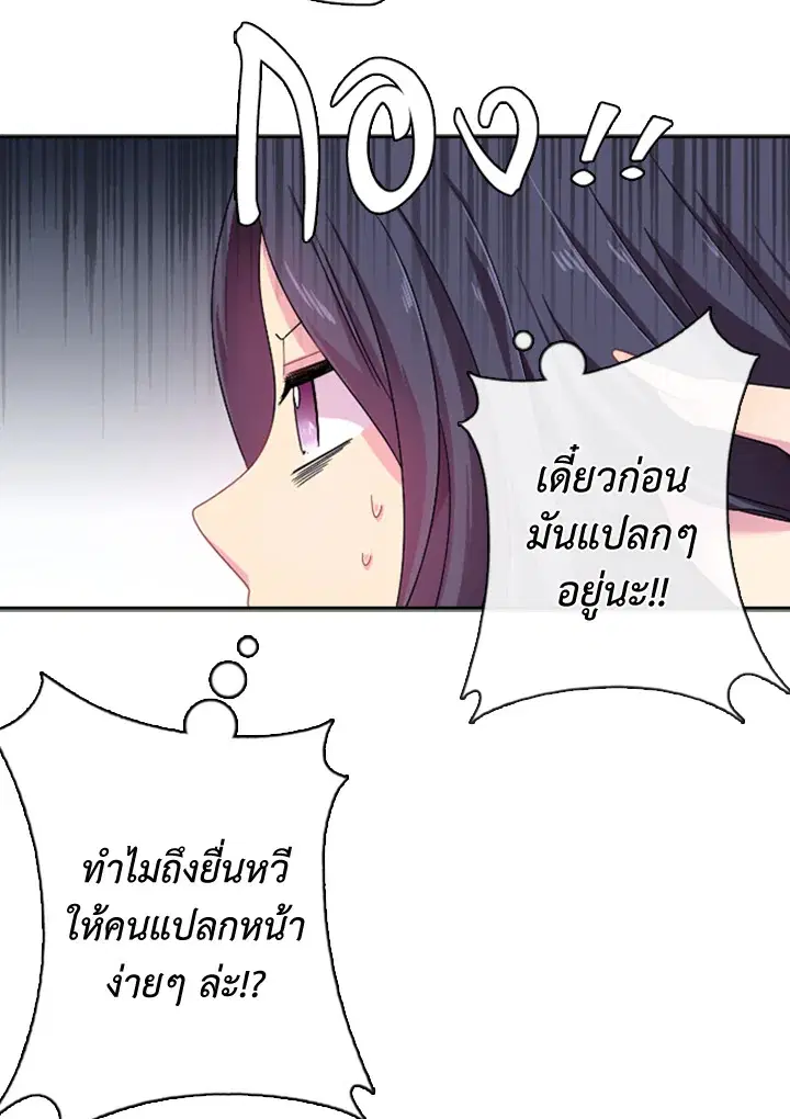 Satan’s Bride ตอนที่ 6 หน้า 39