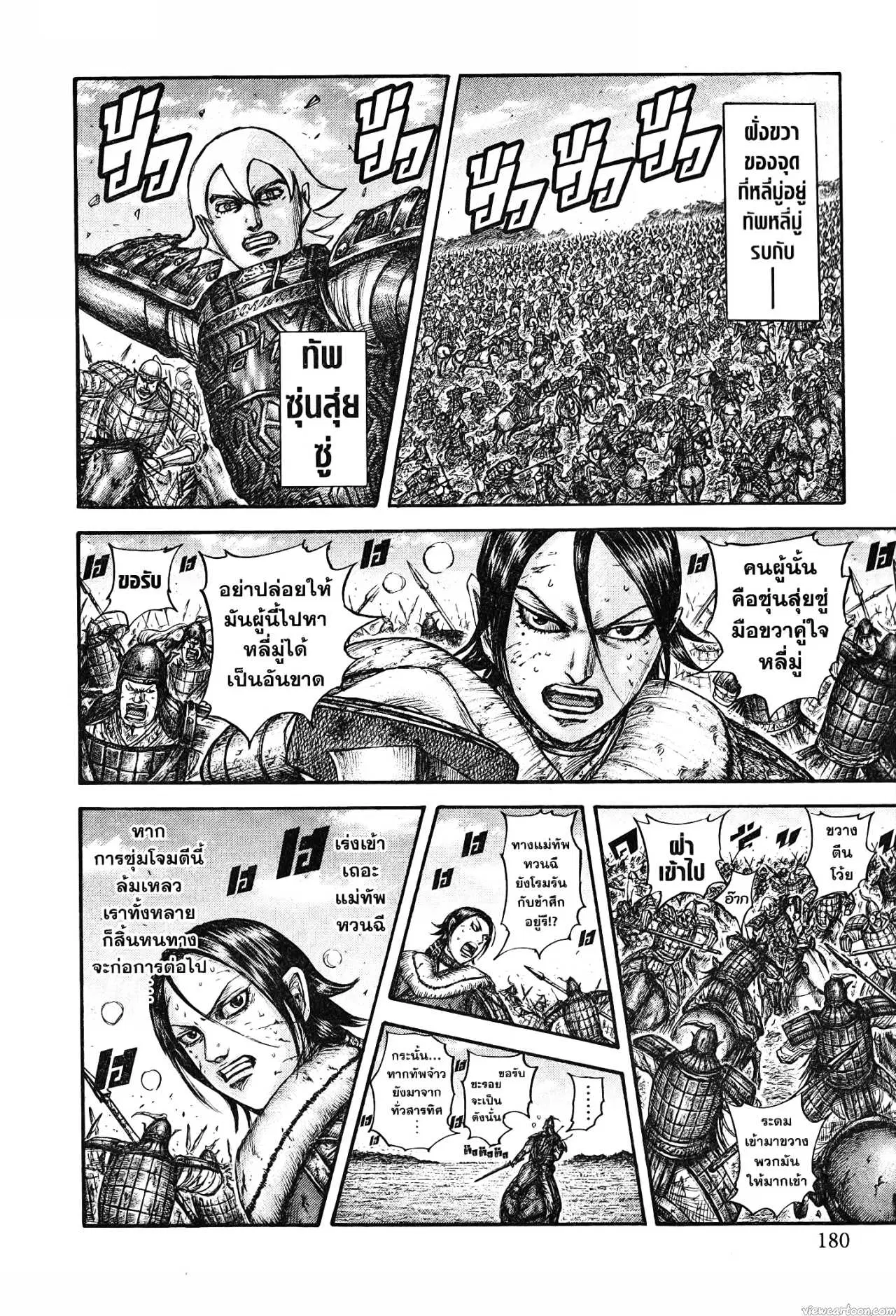 Kingdom ตอนที่ 744 หน้า 16