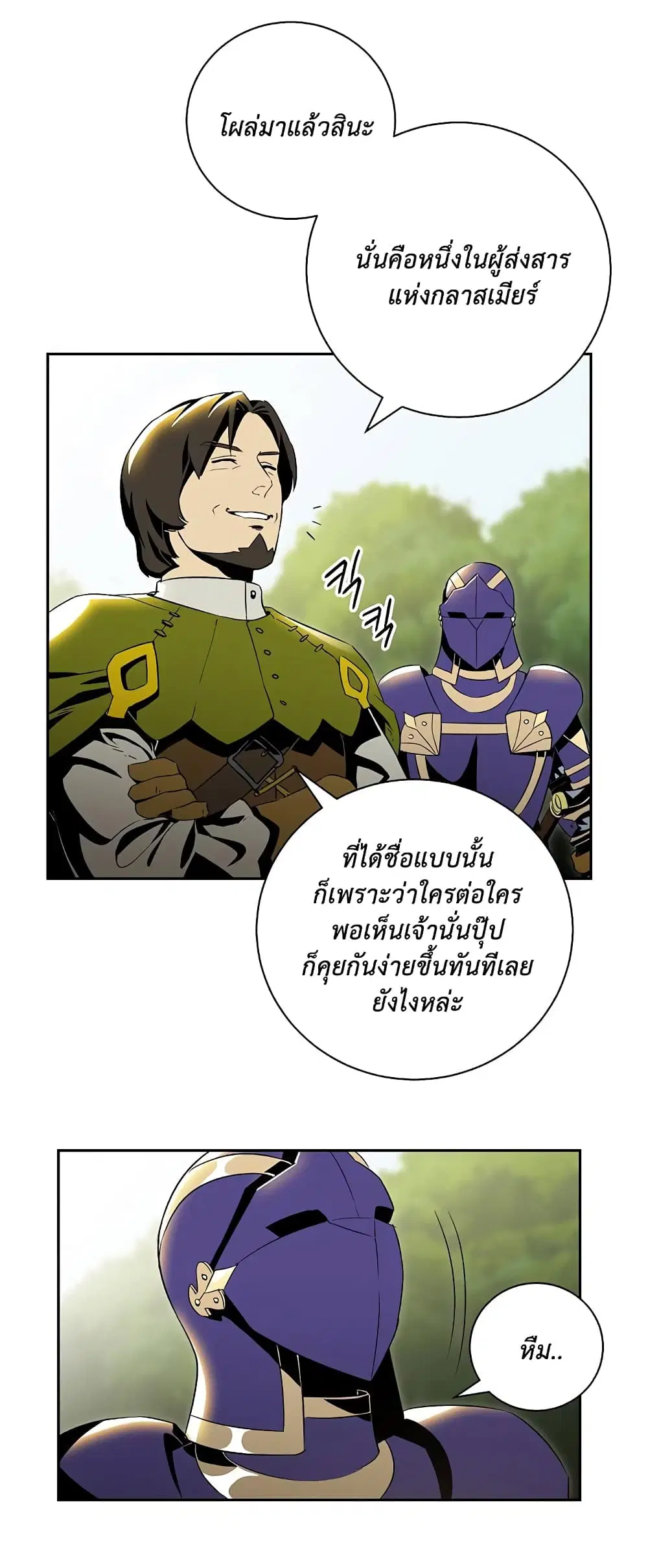 Skeleton Soldier ตอนที่ 69 หน้า 12