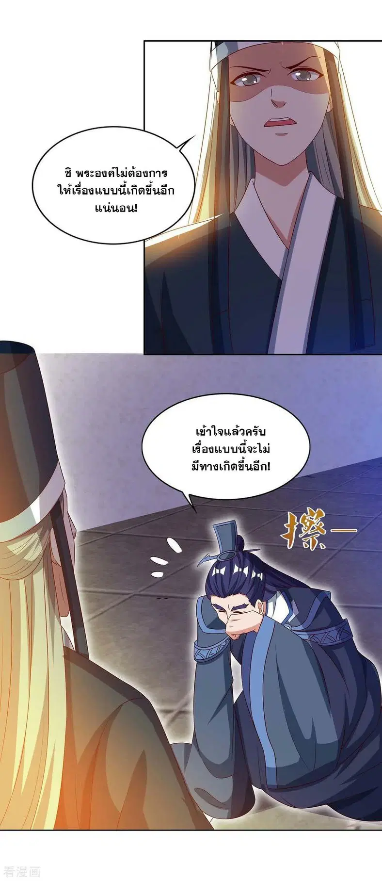 Reborn 80,000 years ตอนที่ 90 หน้า 6