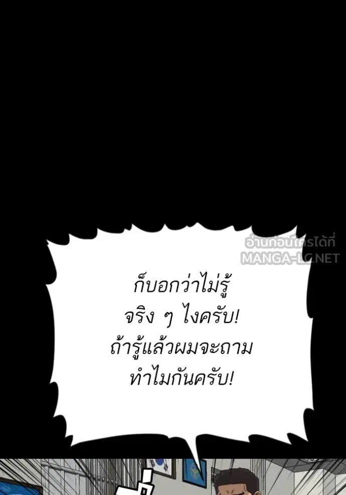 Bad Guy ตอนที่ 273 หน้า 16