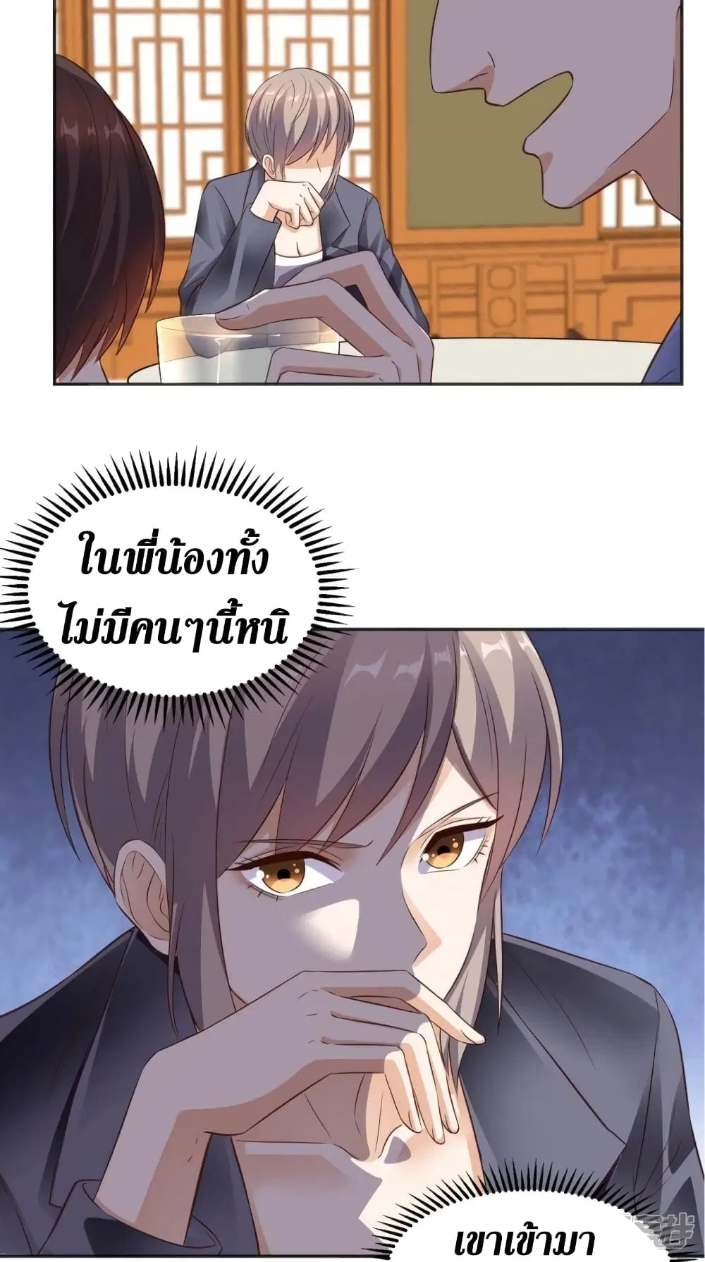 Super Wechat ตอนที่ 71 หน้า 5