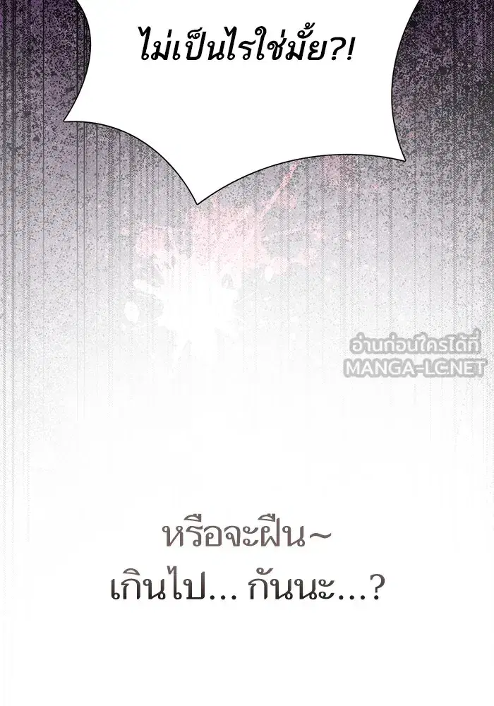 The S-Classes That I Raised (My S-Class Hunters) ตอนที่ 137 หน้า 120