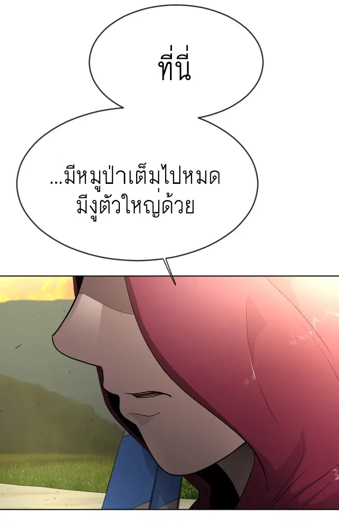 Superhuman Era ตอนที่ 94 หน้า 97