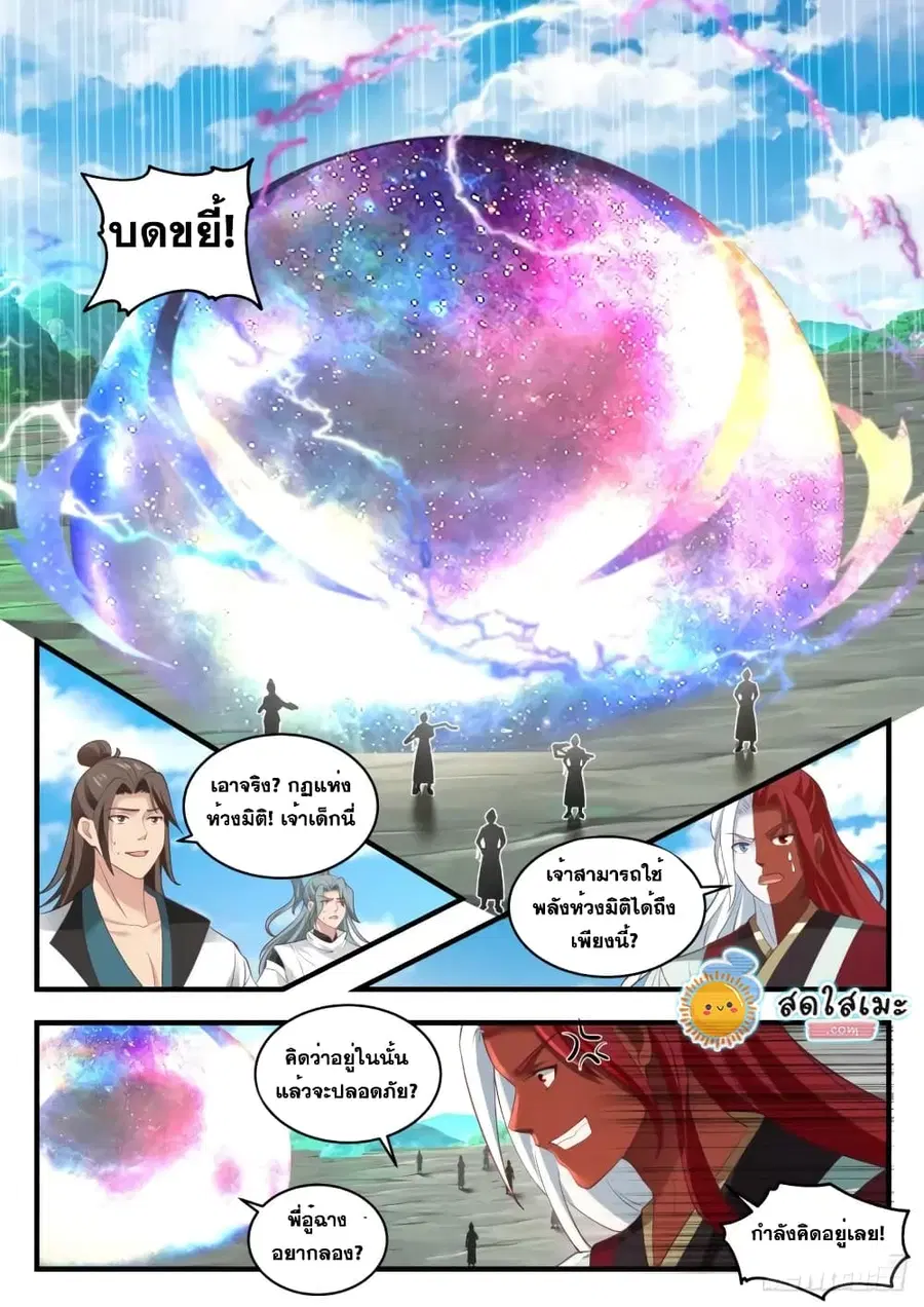 Martial Peak ตอนที่ 1758 หน้า 12