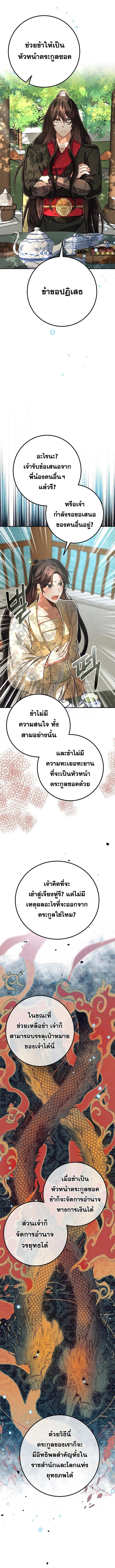 Reicarnated of a Martial Prodigy ตอนที่ 5 หน้า 13