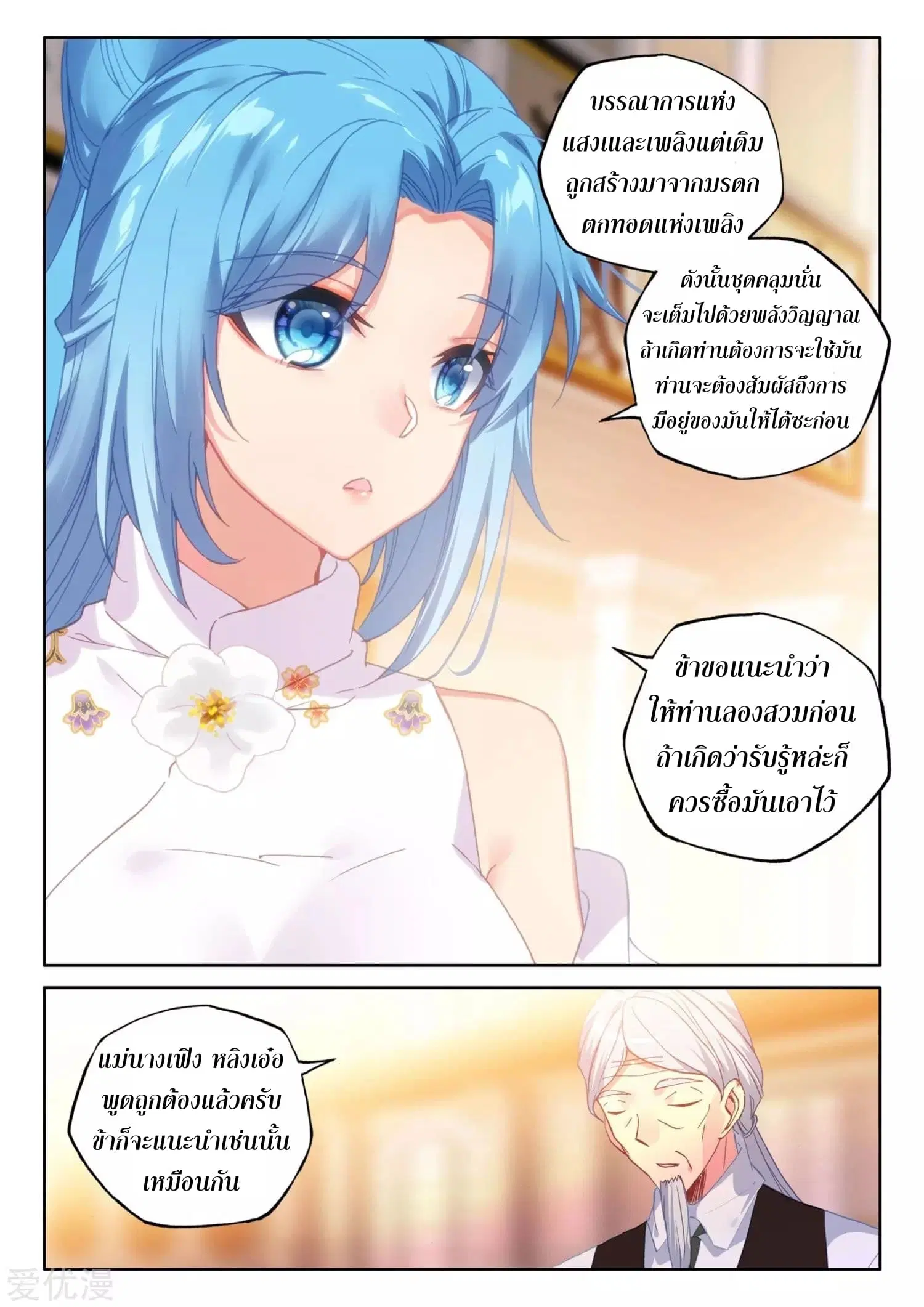 Shen Yin Wang Zuo ตอนที่ 170 หน้า 12
