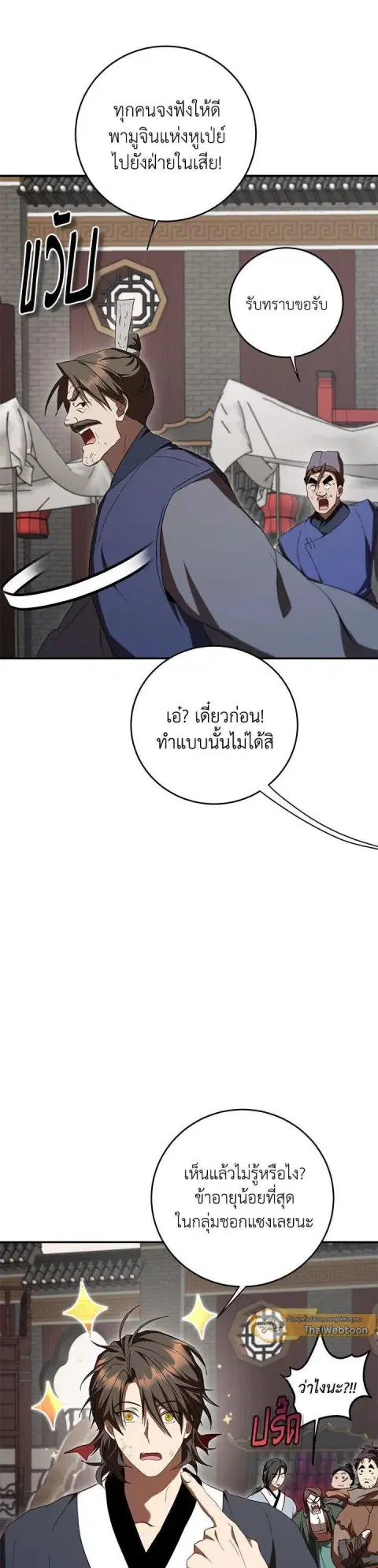 Path of the Shaman ตอนที่ 141 หน้า 39