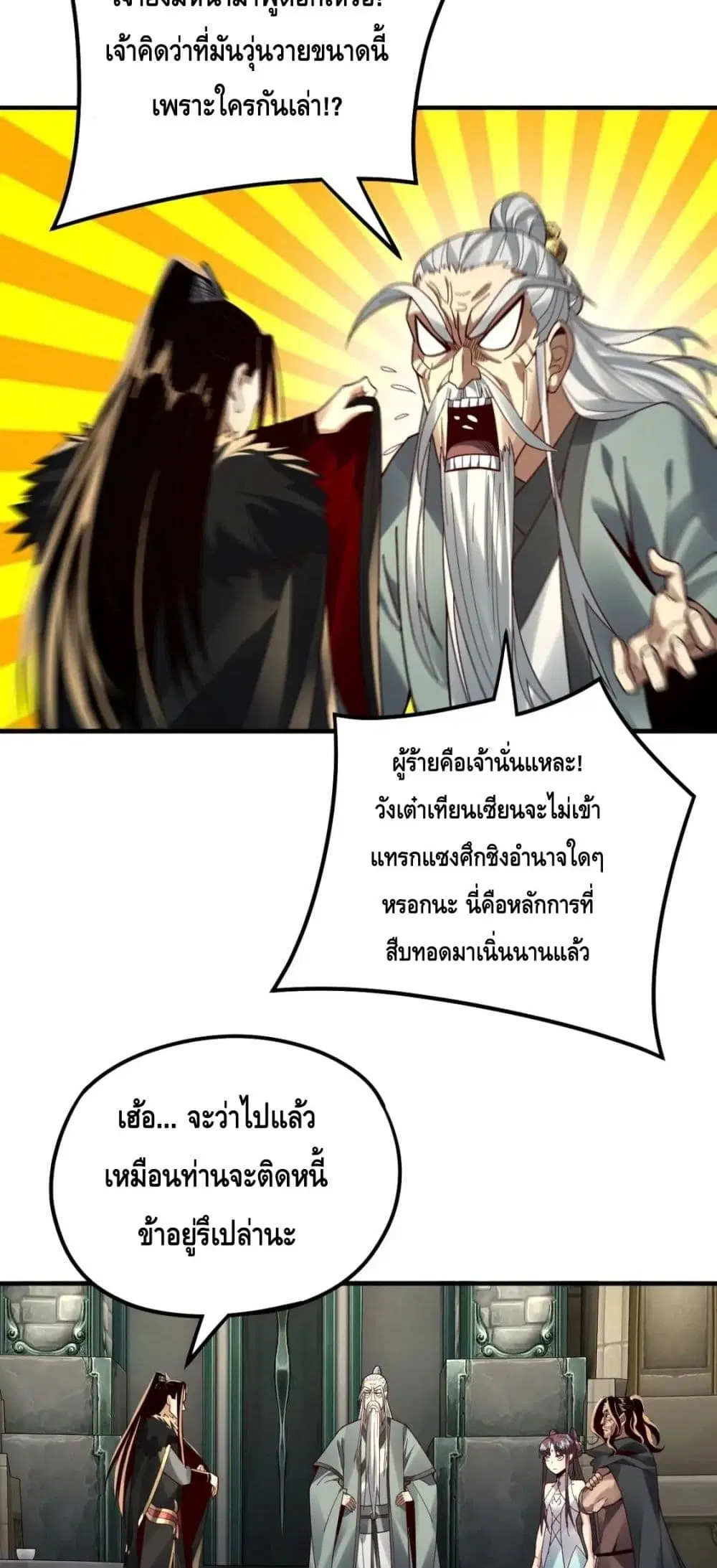 Villain is here ตอนที่ 84 หน้า 26