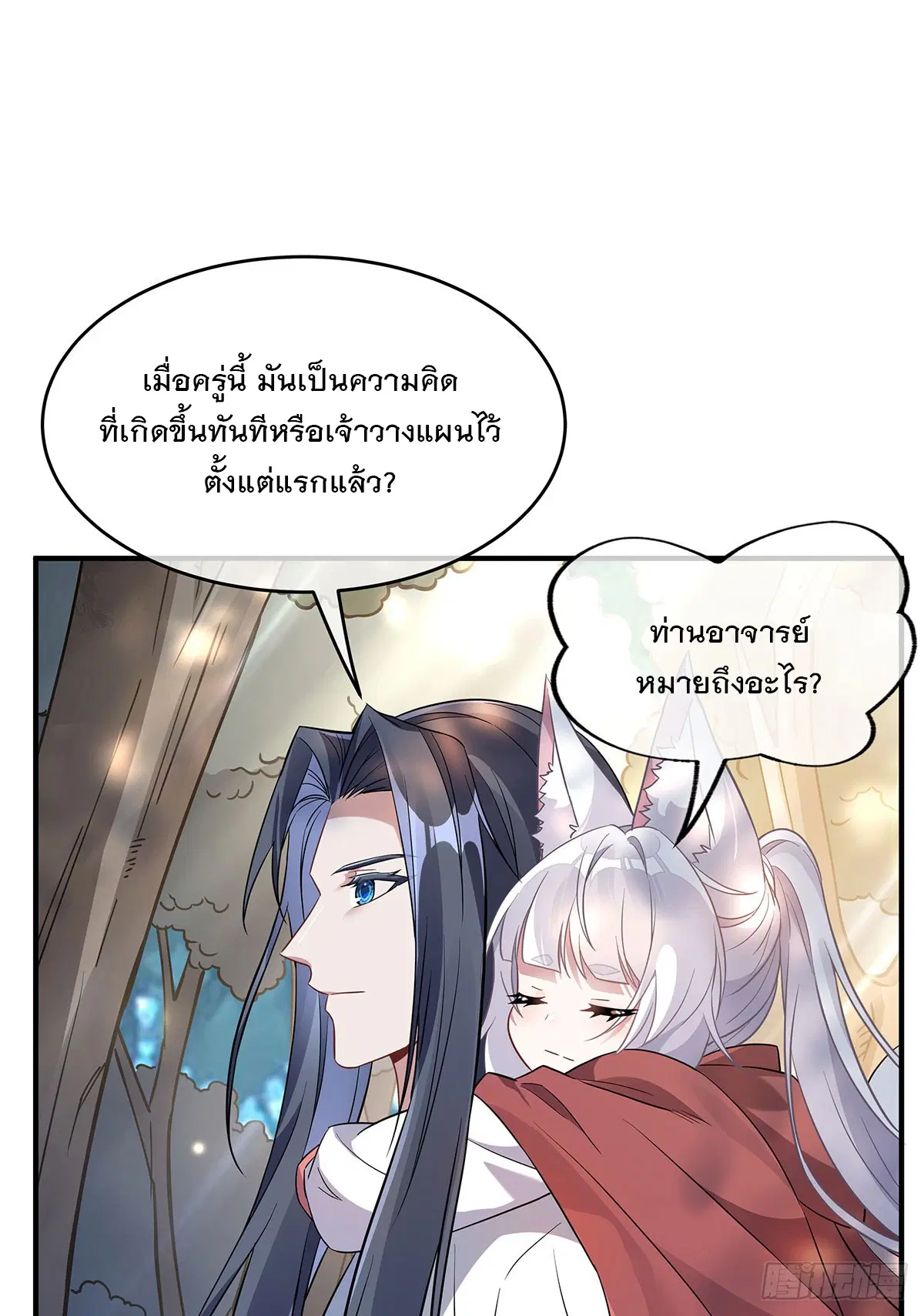 My Female Disciples are all Future Masters of the Heavens ตอนที่ 220 หน้า 49