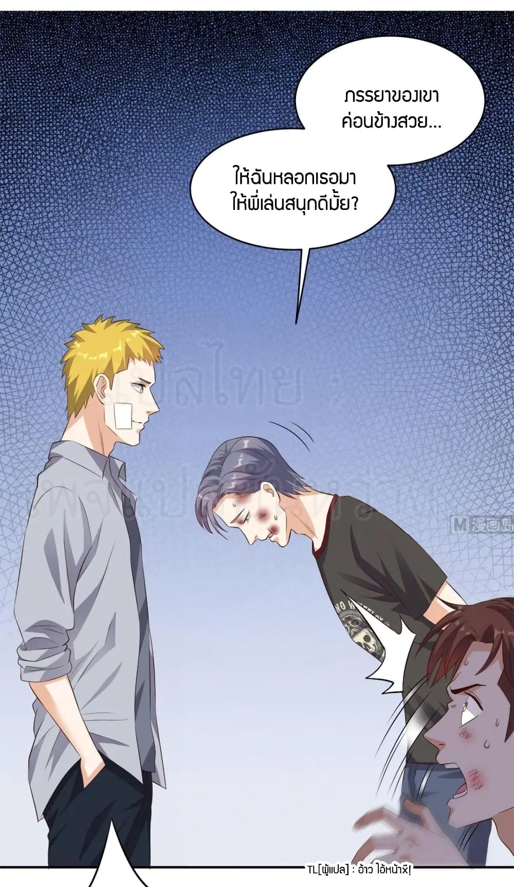 Super Wechat ตอนที่ 46 หน้า 14