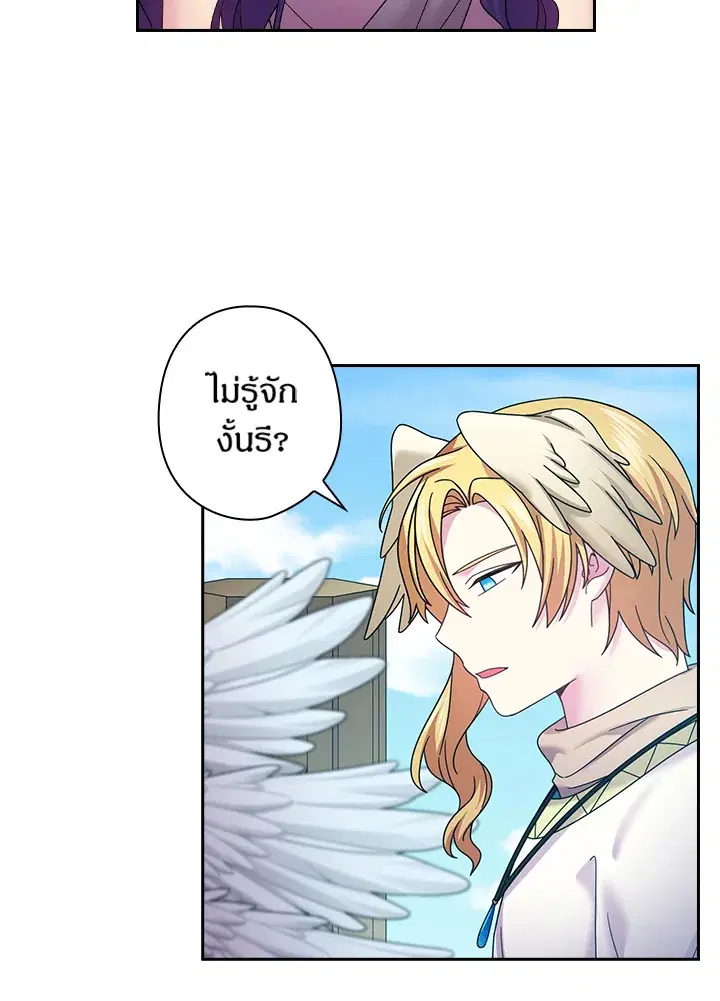 Satan’s Bride ตอนที่ 142 หน้า 16