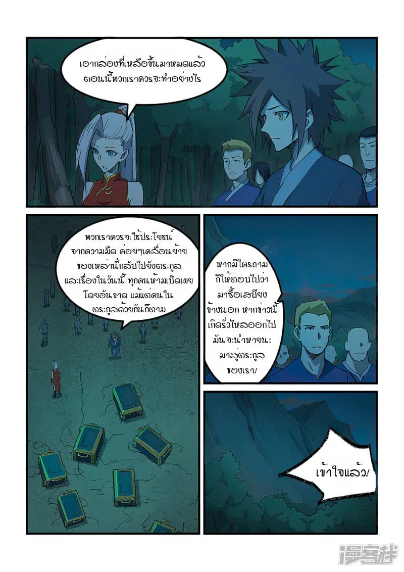 Star Martial God Techniquer ตอนที่ 249 หน้า 2