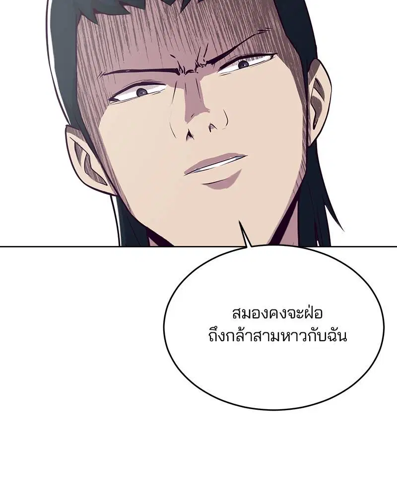 The Boy of Death ตอนที่ 26 หน้า 19