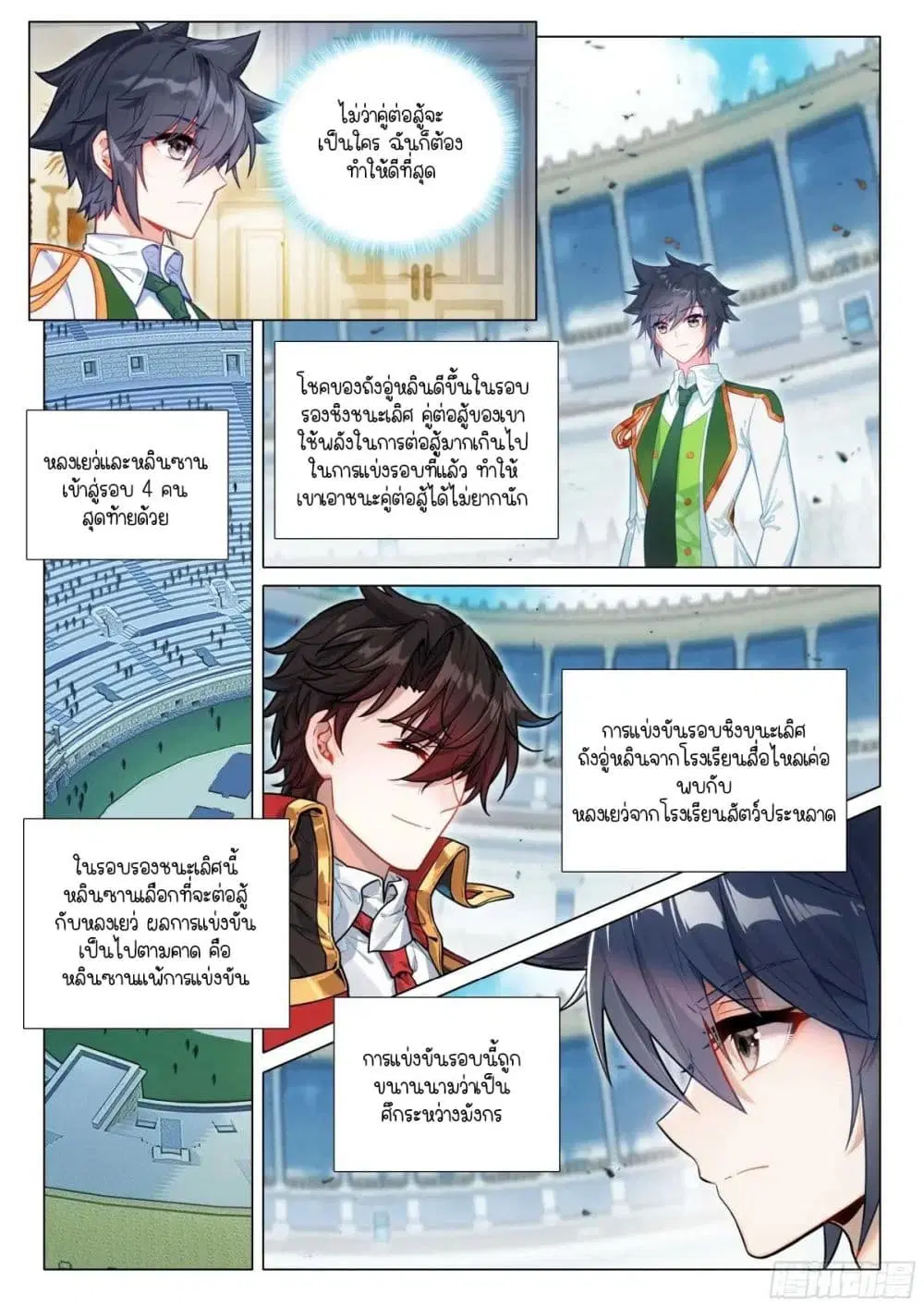 Douluo Dalu III: Longwang Chuanshuo ตอนที่ 358 หน้า 5