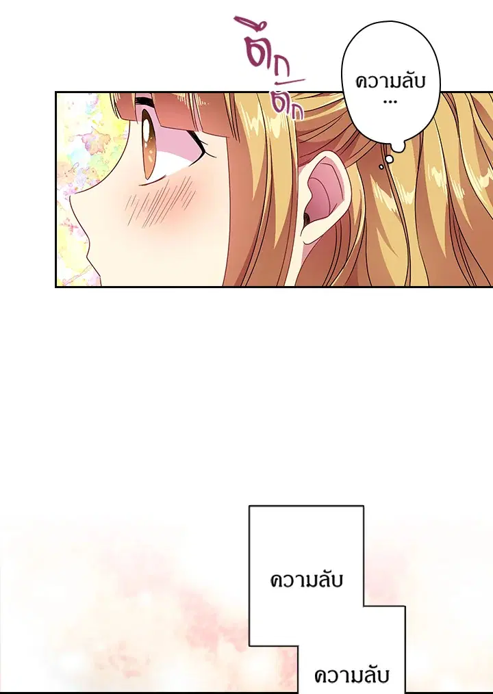 Satan’s Bride ตอนที่ 41 หน้า 72