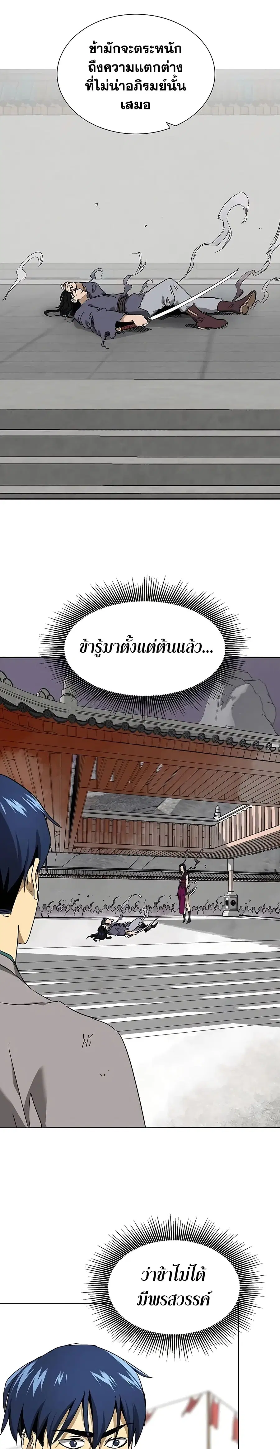 Infinite Level Up In Murim ตอนที่ 209 หน้า 17