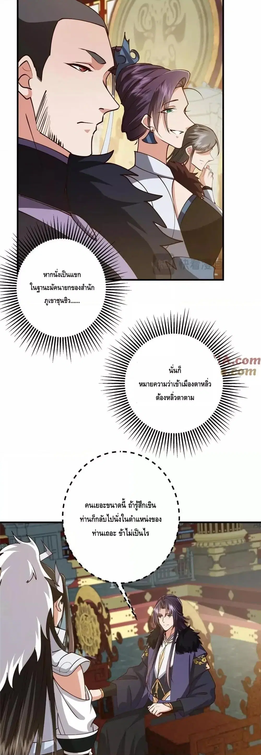 Keep A Low Profile ตอนที่ 253 หน้า 29