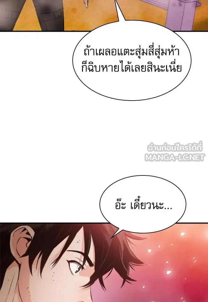 Seoul Station Druid ตอนที่ 190 หน้า 60