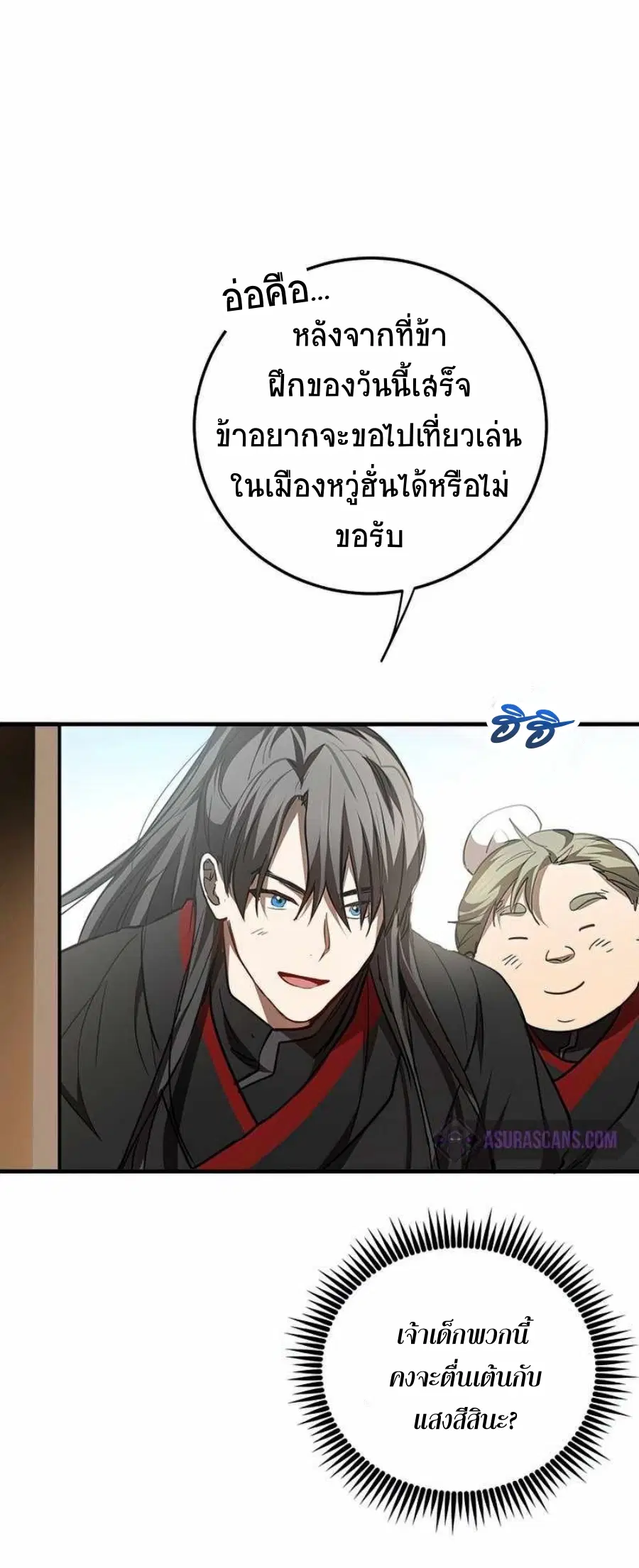 Path of the Shaman ตอนที่ 74 หน้า 4
