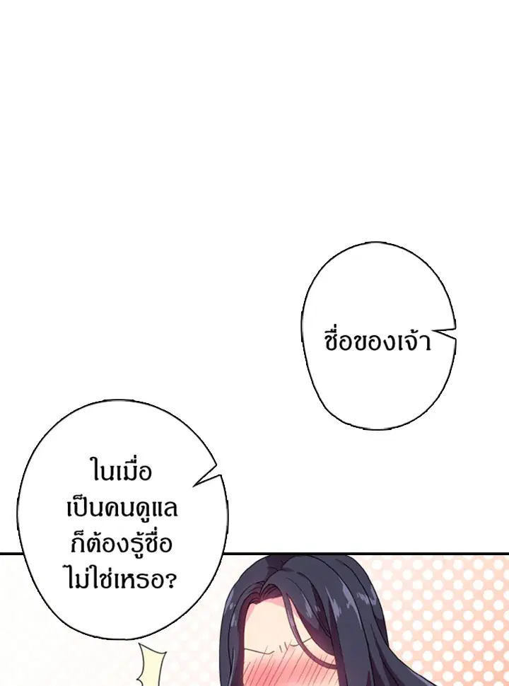 Satan’s Bride ตอนที่ 14 หน้า 33