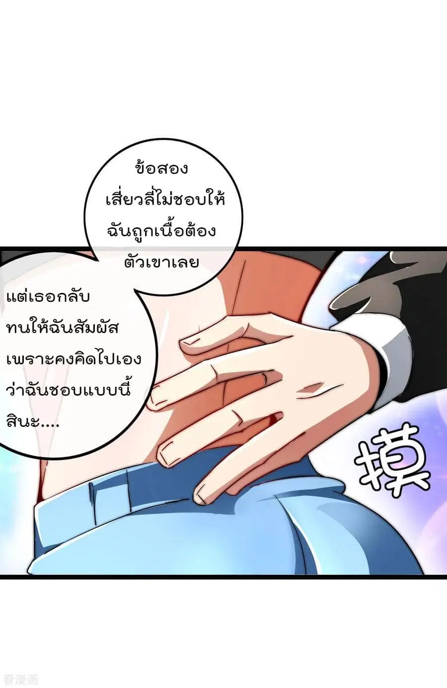 I am The Richest in The World ตอนที่ 46 หน้า 27