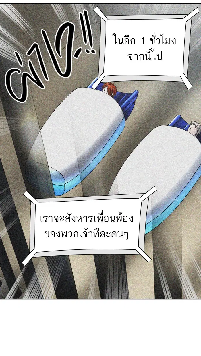 Tower of God ตอนที่ 402 หน้า 81