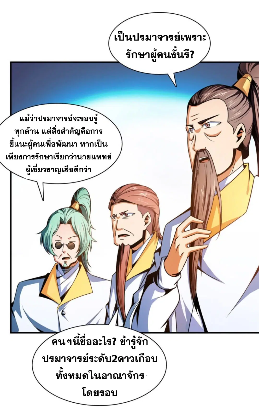 Library to Heaven’s Path ตอนที่ 98 หน้า 25