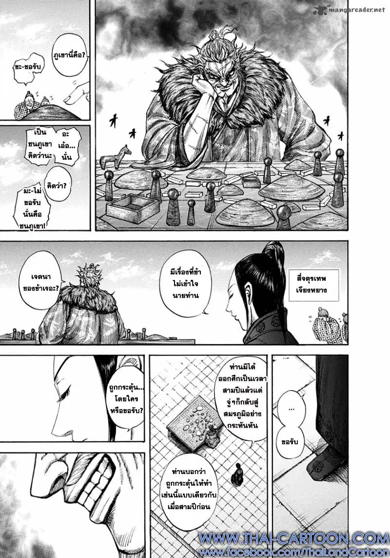 Kingdom ตอนที่ 197 หน้า 16