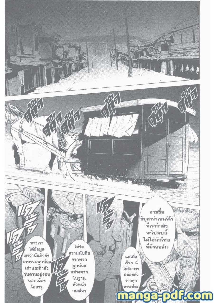 Golden Kamuy ตอนที่ 21 หน้า 2