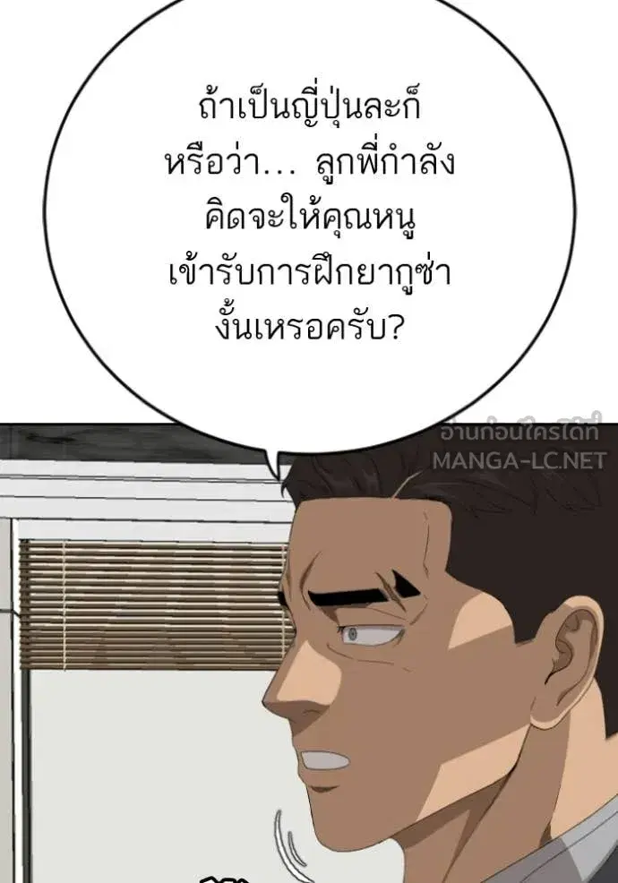 Bad Guy ตอนที่ 283 หน้า 54