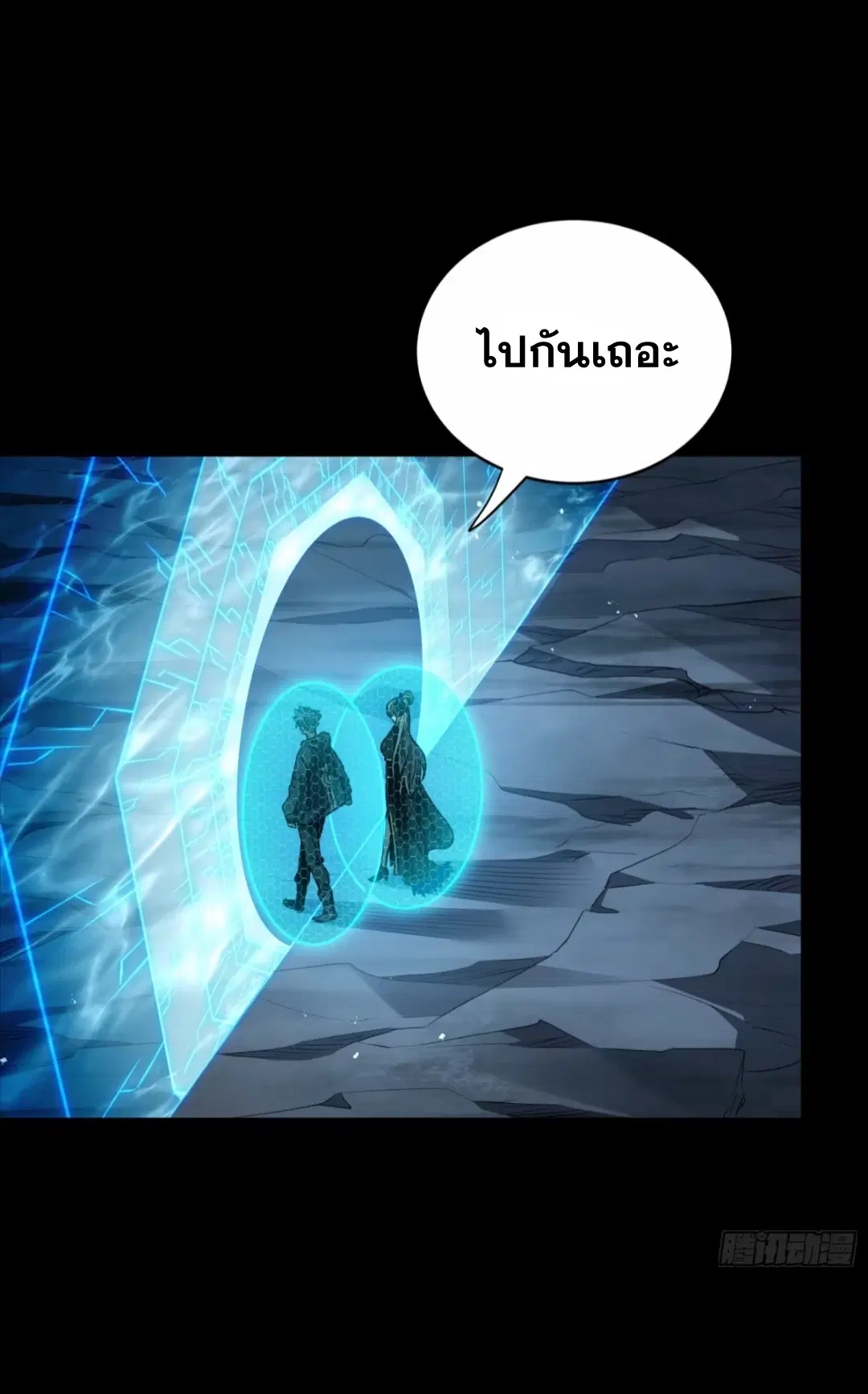 Legend of Star General ตอนที่ 249 หน้า 43